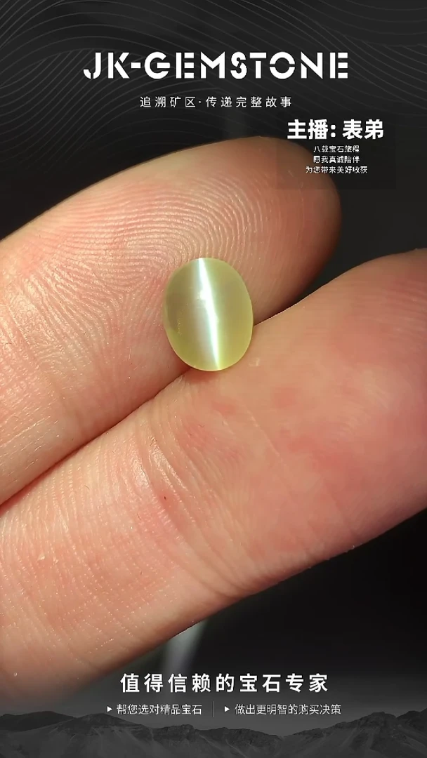裸石金绿宝石眼线犀利蜜糖色蜜糖（性价比高）2.26ct