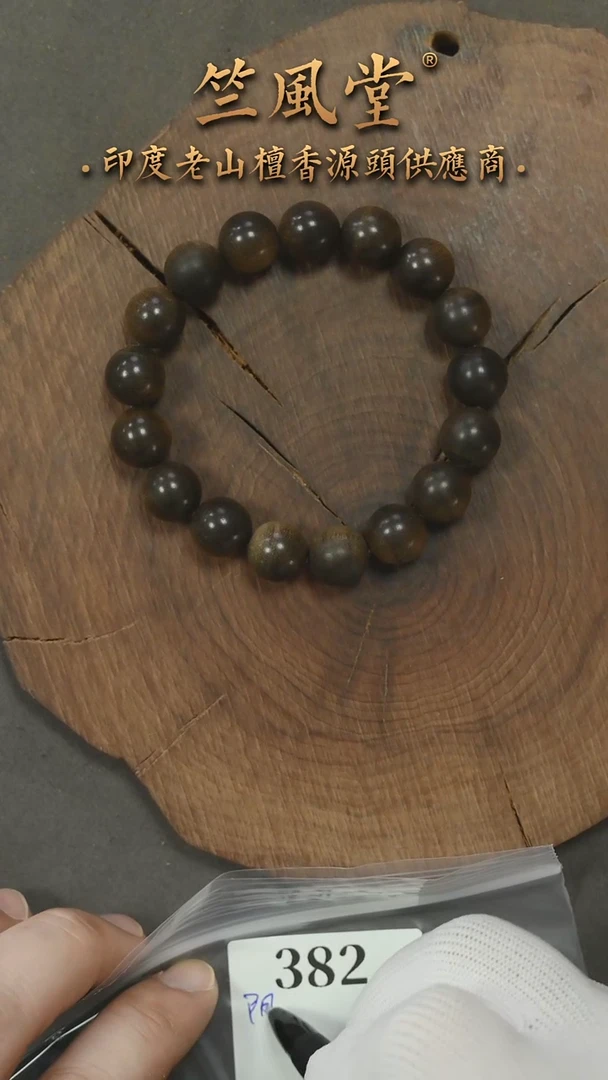 檀香木手串/手链竺系列pm版阴沉12横纹 沉水 微花（382