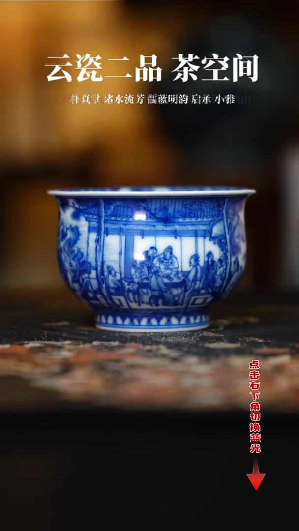 150CC朴真堂 十八学士登瀛洲 炉式杯