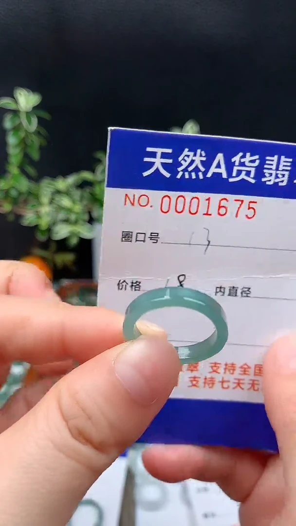 未镶嵌戒指翡翠13#