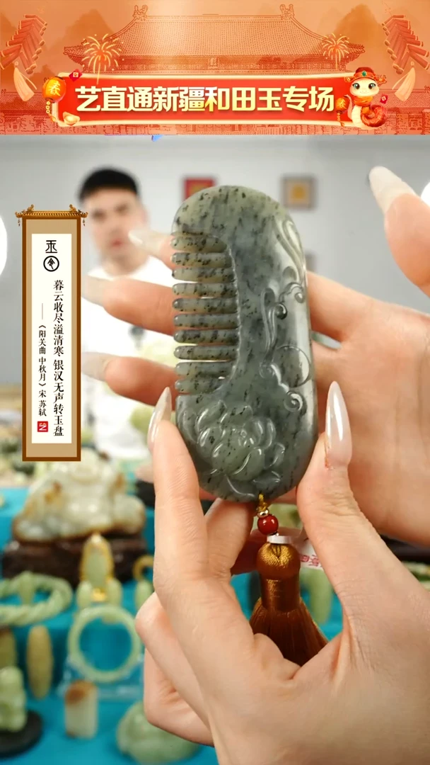 【闪购商品】和田玉挂件未镶嵌玉梳