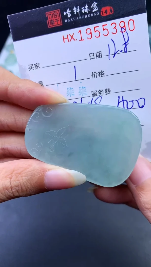 未镶嵌挂件翡翠哈轩 挂件1