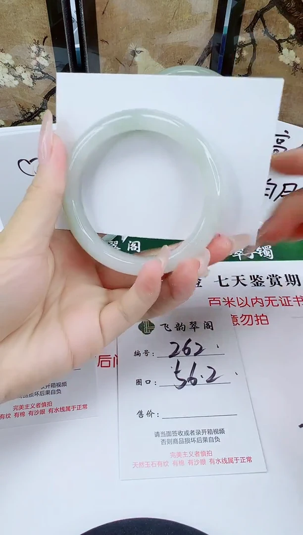 未镶嵌手镯石英质玉262-56/57