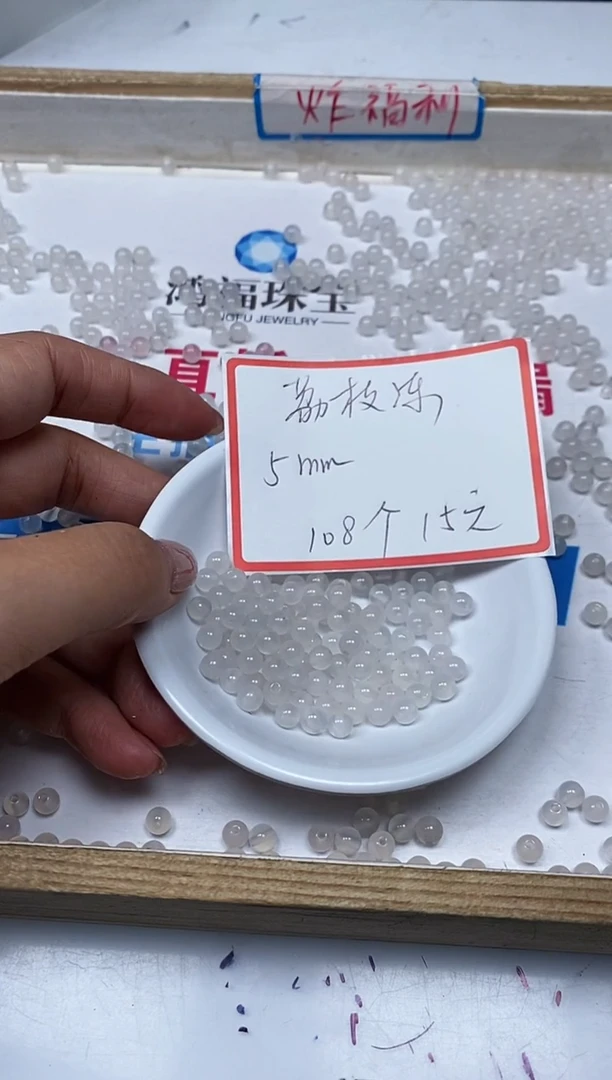 【闪购商品】玛瑙/玉髓散珠未镶嵌T187 荔枝冻5mm108个15元