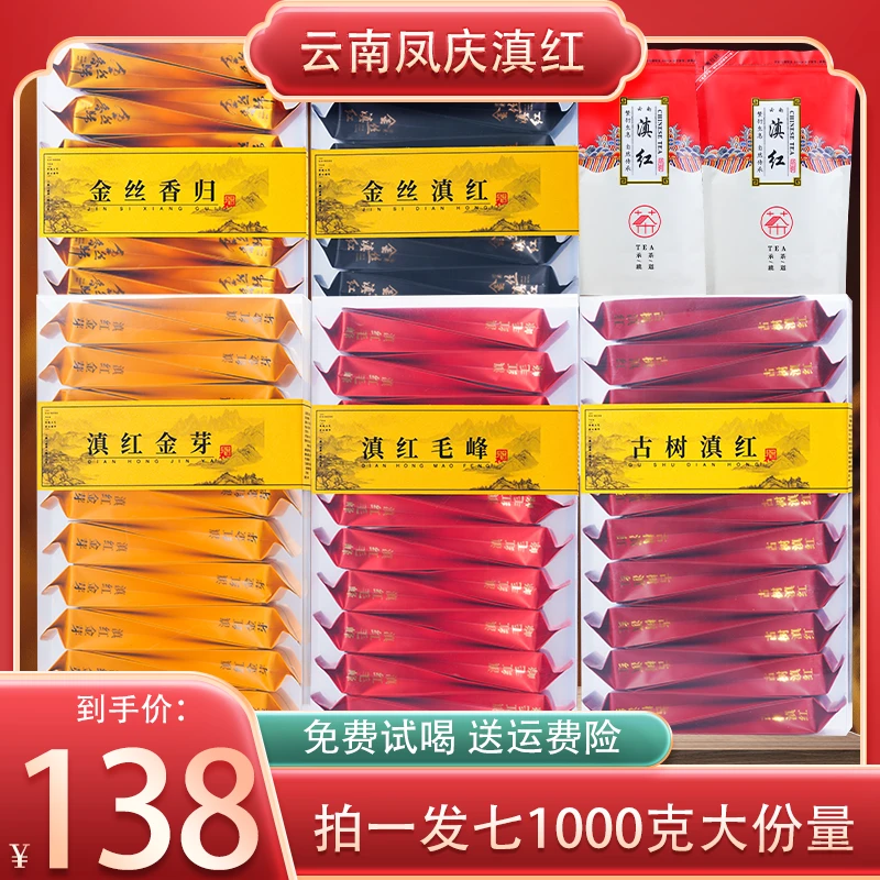 新茶叶组合：凤庆滇红 古树 毛峰 金丝 金芽 香归 红茶叶组合装