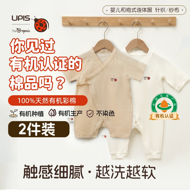 UPIS 纯棉柔软亲肤婴儿长袖/半袖和袍式连体服（针织款/纱布款）