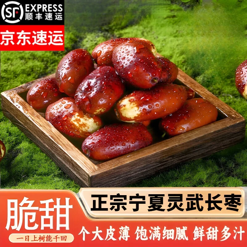 宁夏长枣灵武头茬当季现摘鲜枣新鲜脆甜时令水果鲜嫩脆甜水灵顺丰