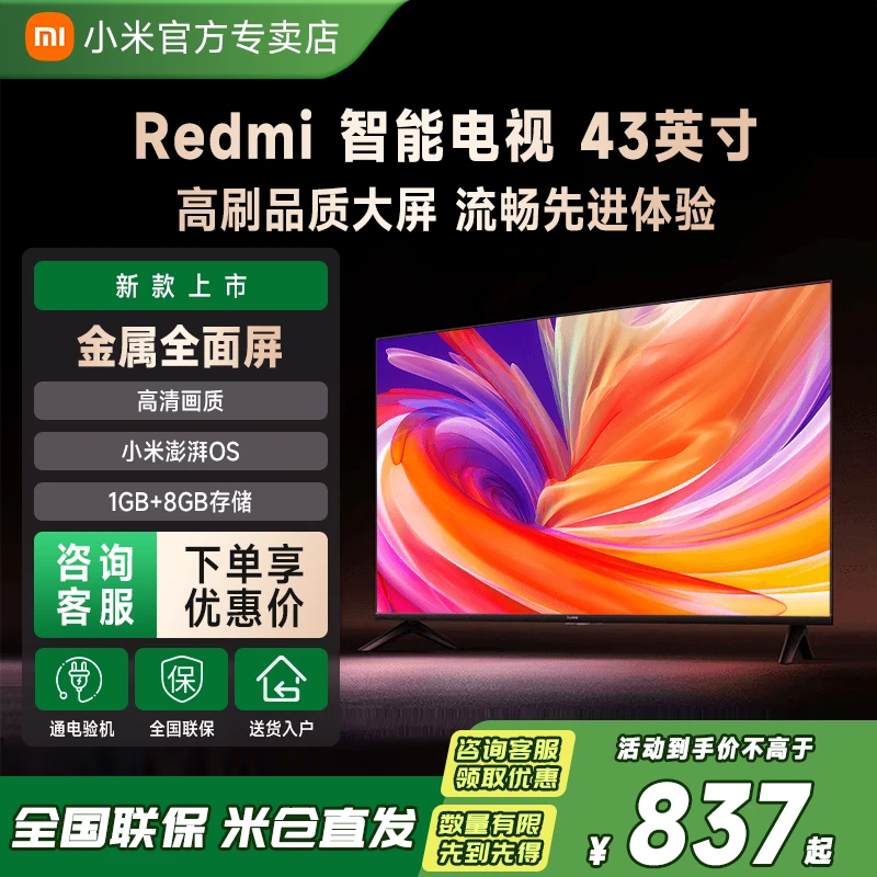 【全国补】小米电视Redmi43英寸无线高清智能蓝牙平板电视机老人机