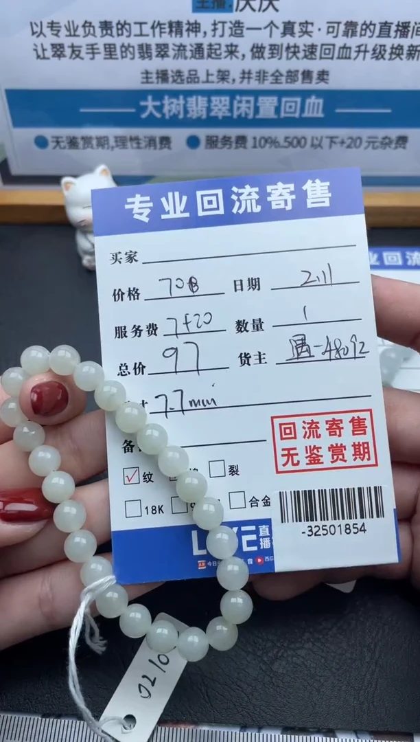 【闪购商品】翡翠颈饰未镶嵌手串多人-32501854