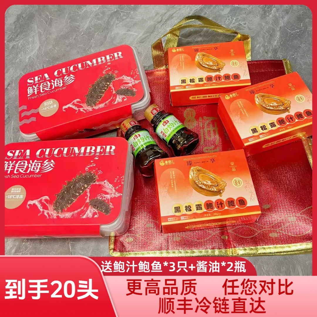 10头海参450g*2盒【送鲍汁鲍鱼*3只+海参专用酱油*2瓶+礼袋1个】