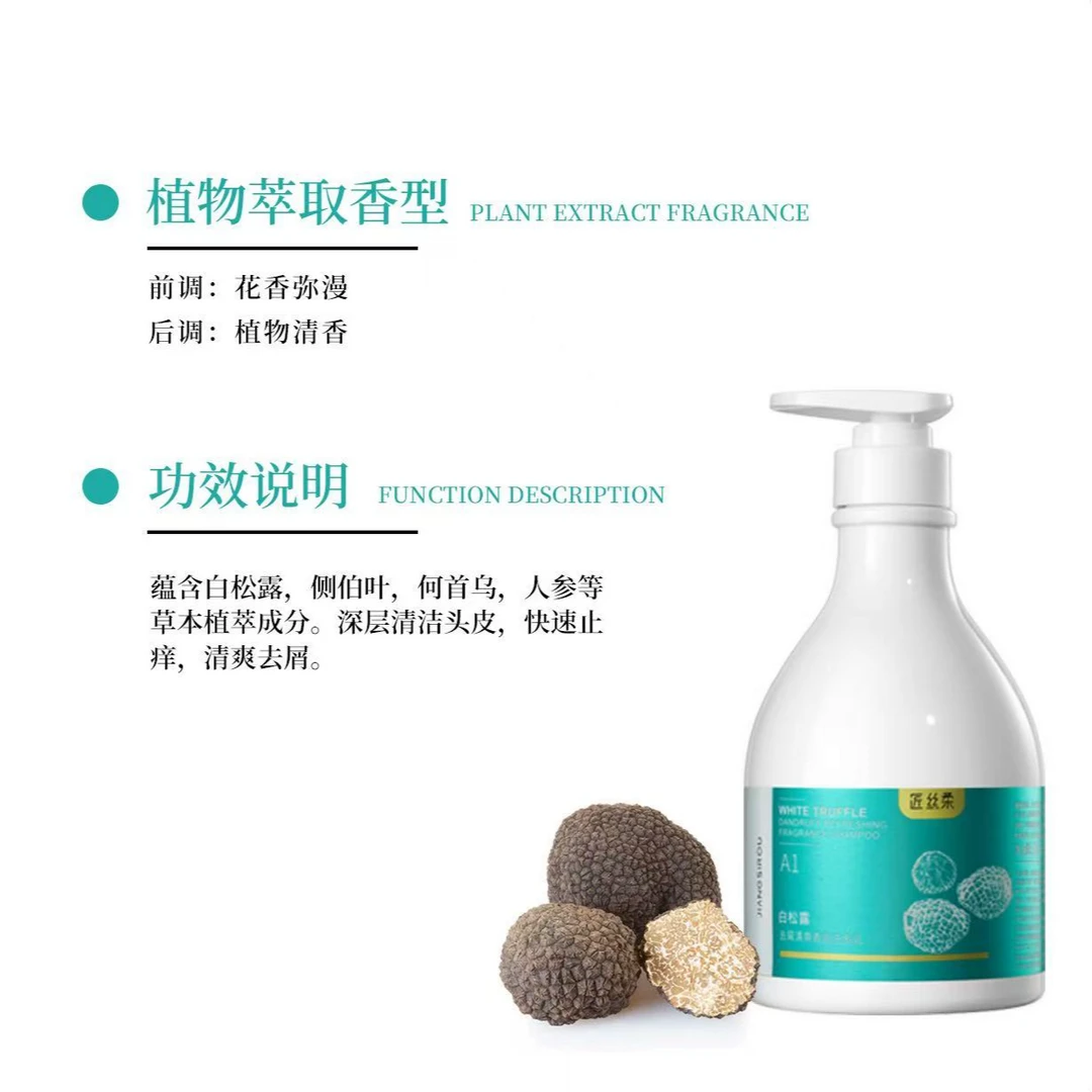 白松露蓬松去屑控油滋润清爽何首乌草本止痒洗护套萃取香氛洗发露