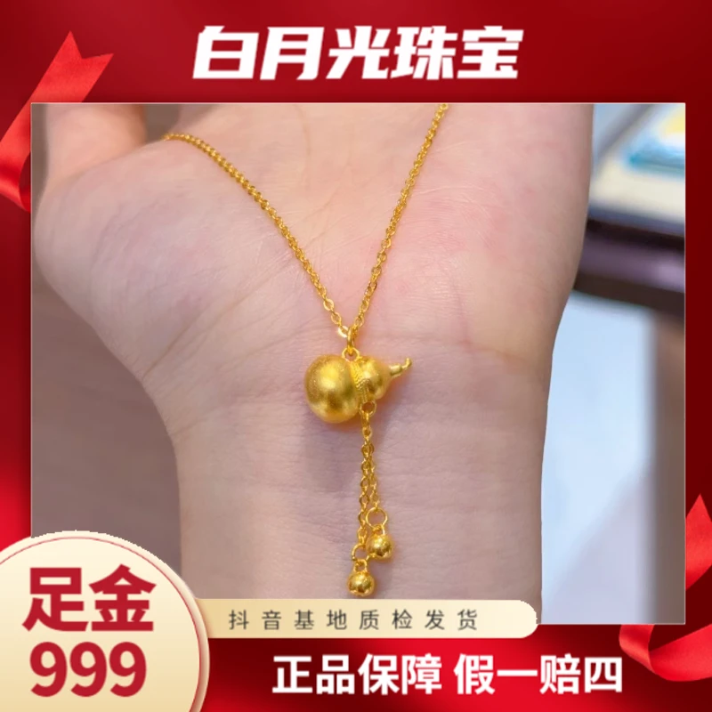 【诗诗精选】足金999 5G精品满天星葫芦套链
