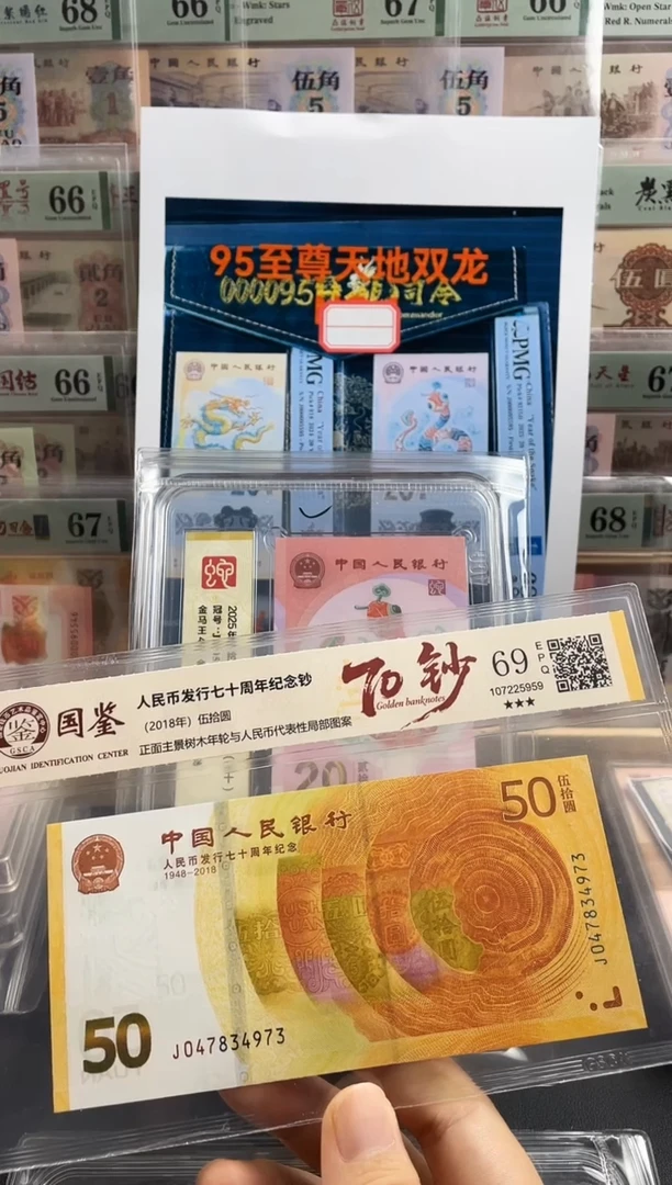 塑料70黄金钞69分不挑号