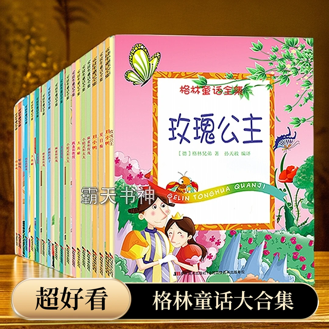 【大合集】格林童话1经典名著全系列稻草人经典课外阅读儿童文学