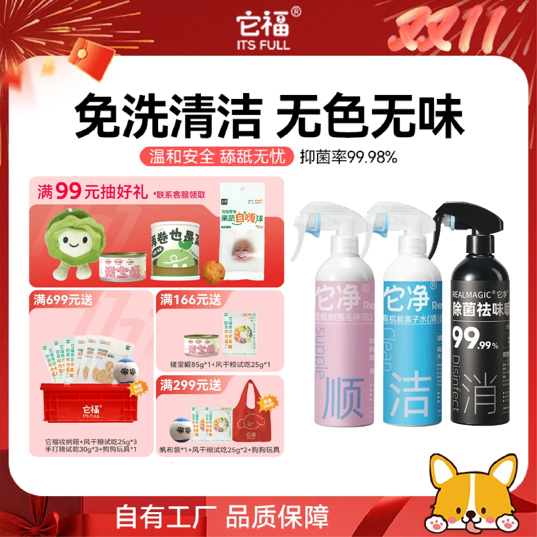 【它净】宠物猫狗通用高机能离子水清洁去味喷剂净化空气使用喷雾