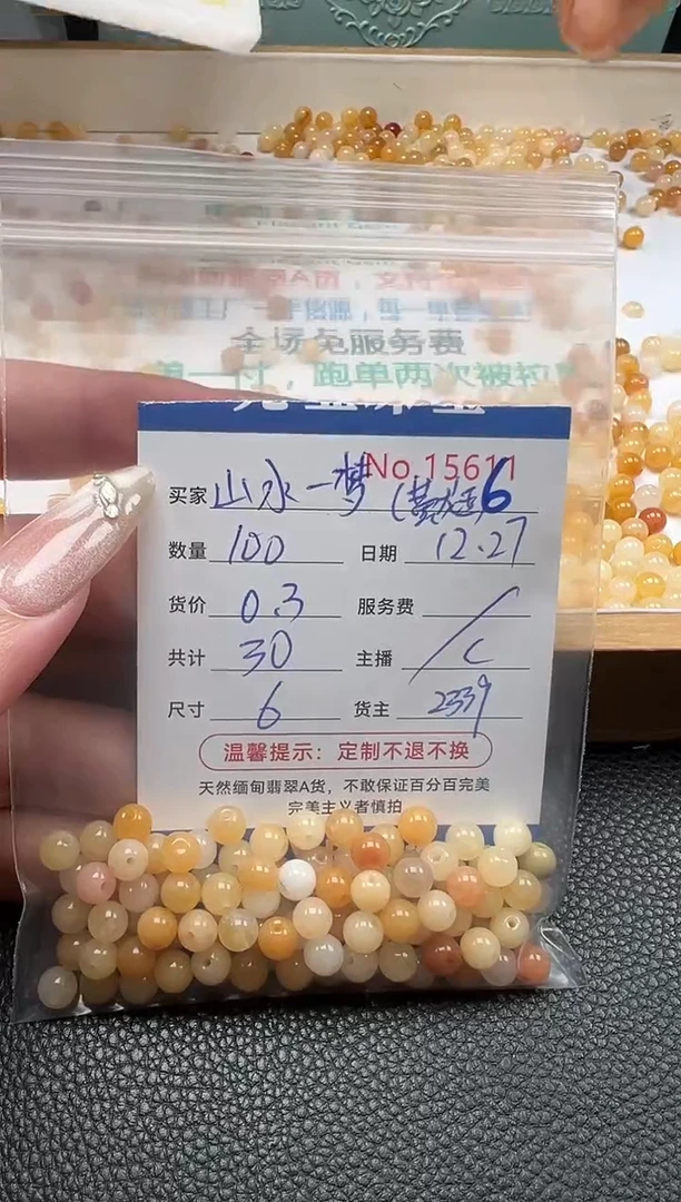 未镶嵌石英质玉（黄龙玉）散珠山**梦单：6