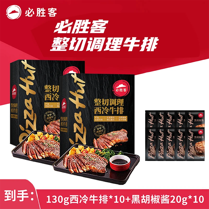 整切牛排胜客整切调理西冷牛排家中西餐厅牛排10片
