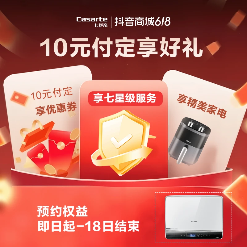 【卡萨帝国补10元预约】卡萨帝热水器预约国补会员专享权益