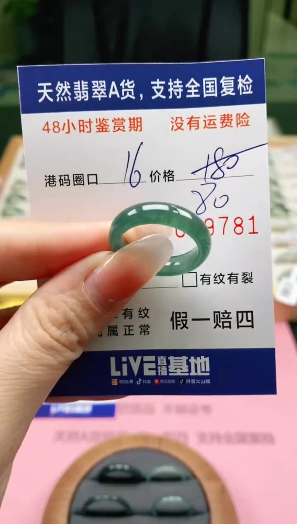 未镶嵌戒指翡翠9781