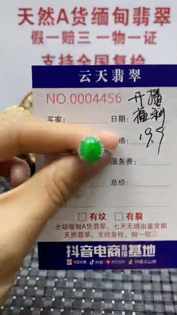 未镶嵌戒指翡翠姚*姚4456
