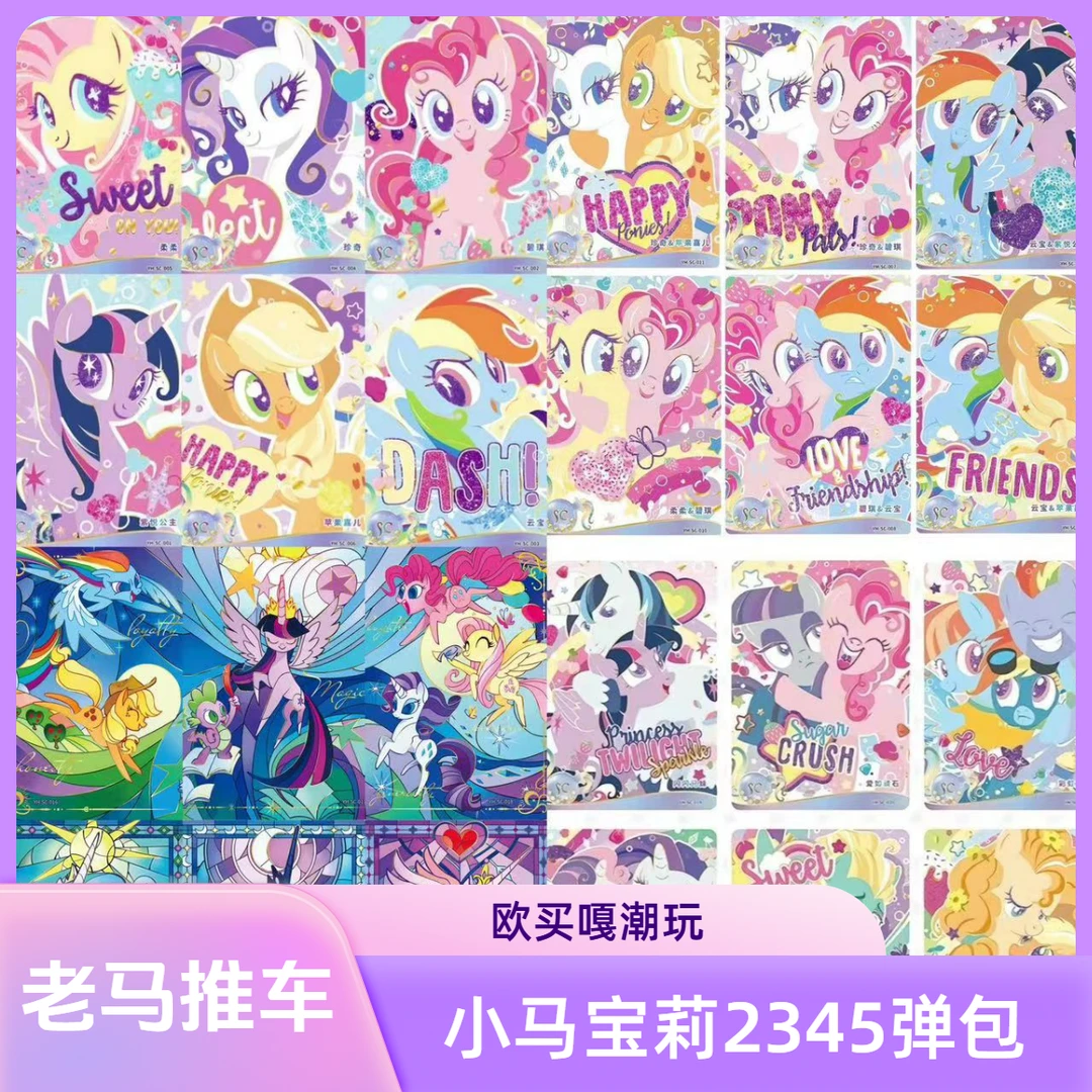 卡游【买车票/加强版】小马宝莉辉月二三四五六弹包盲盒