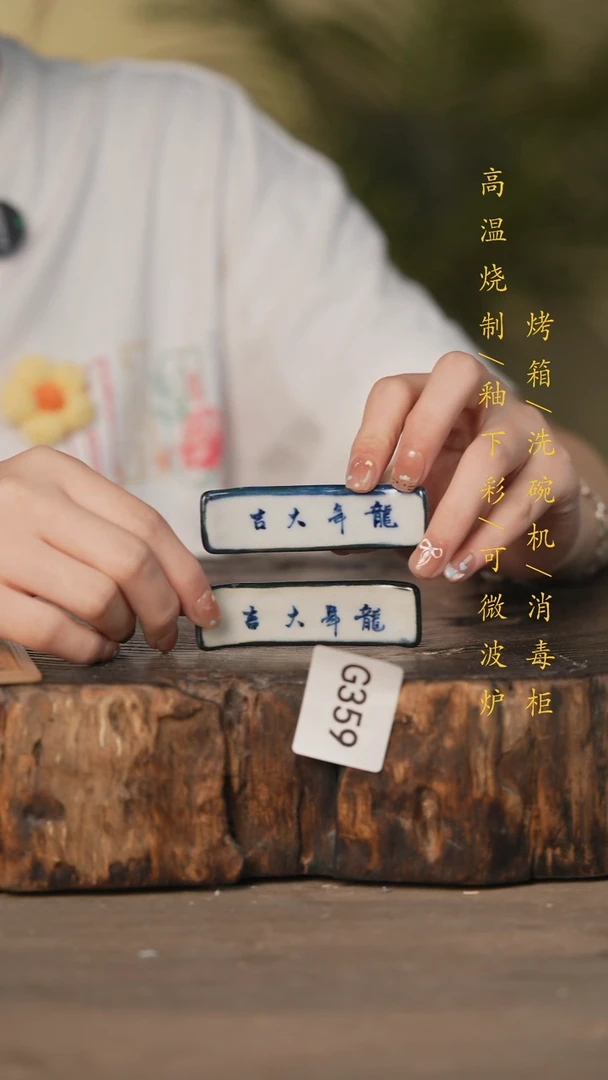 瓷片景德镇高温釉下彩可微波烤箱洗碗机359