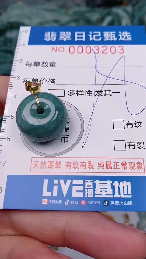 【闪购商品】翡翠颈饰未镶嵌00003203