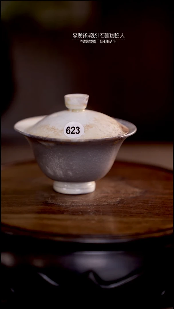 微瑕手工盖碗李现锋设计作品