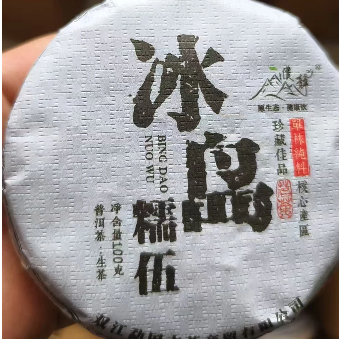 濮静【孤品清仓19饼】2024年/冰岛糯伍100克饼
