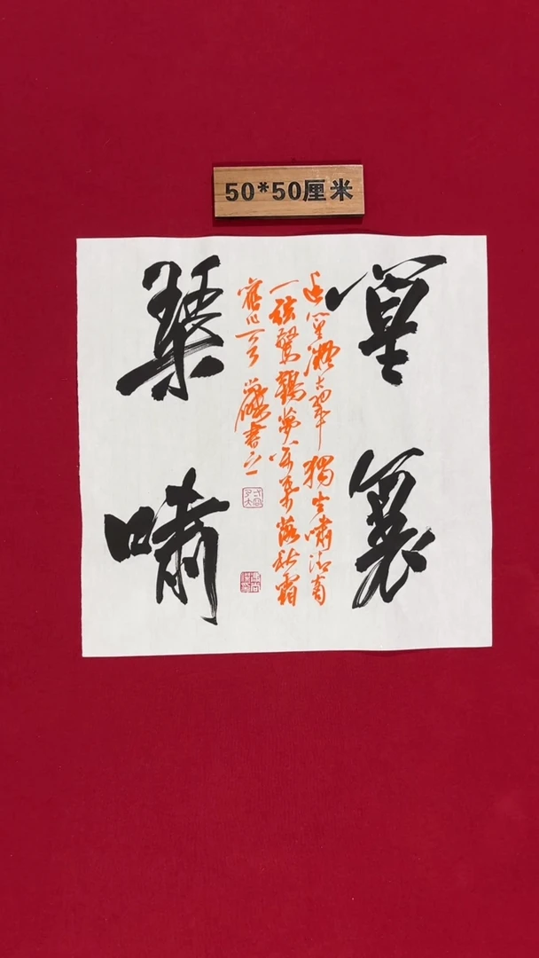 书法冯尚杰书法作品