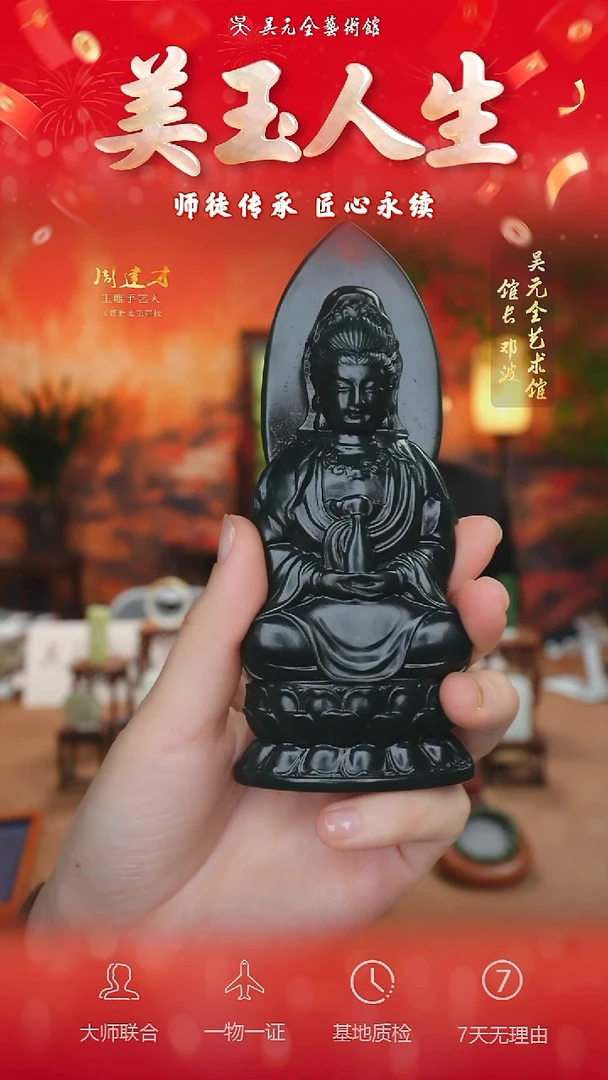 未镶嵌和田玉挂件77-宝瓶观音