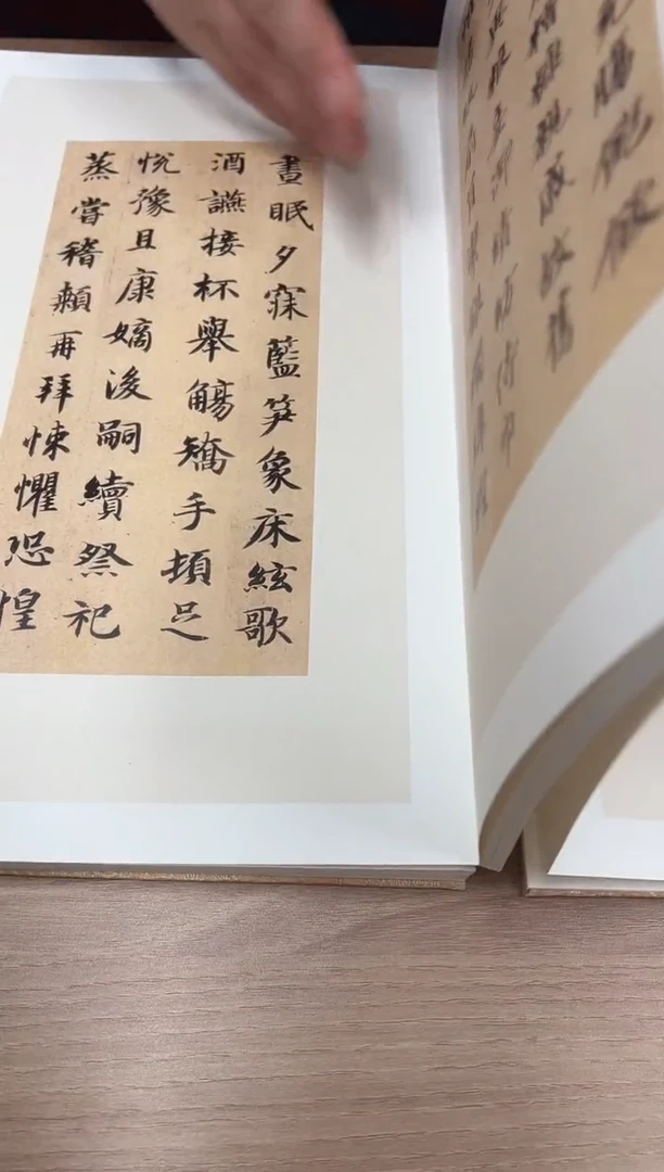 中国十大楷书---智永真书千字文