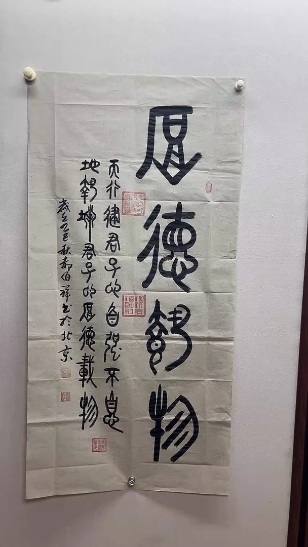 书法郝佰祥精品书法