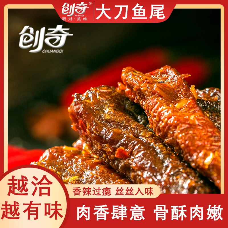 创奇香辣麻辣味鱼尾鱼块128g开袋即食湖南风味解馋小零食散装称重