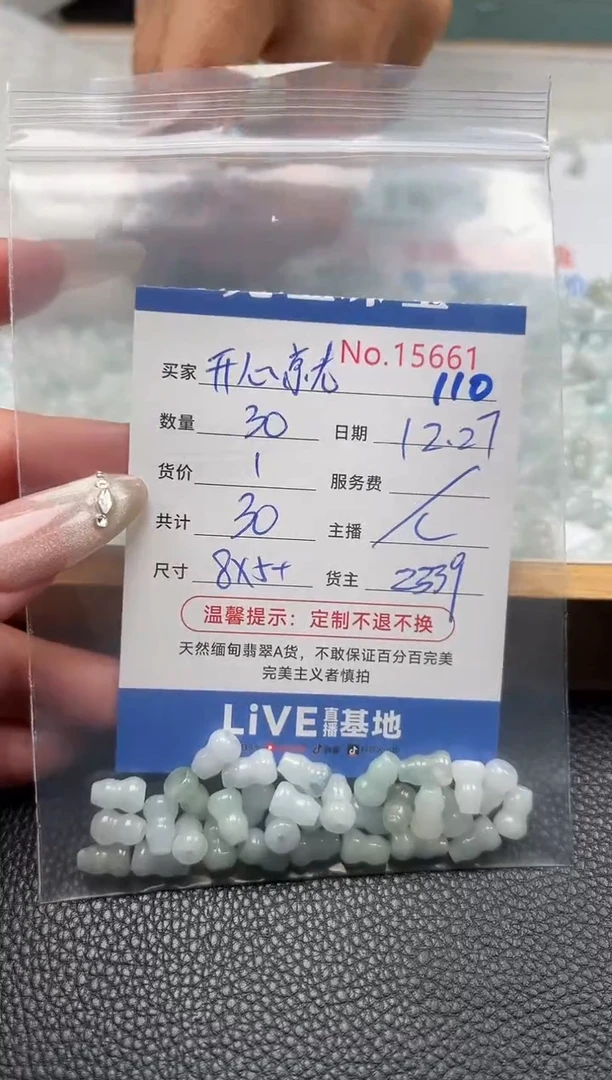 散珠翡翠开**好单：110