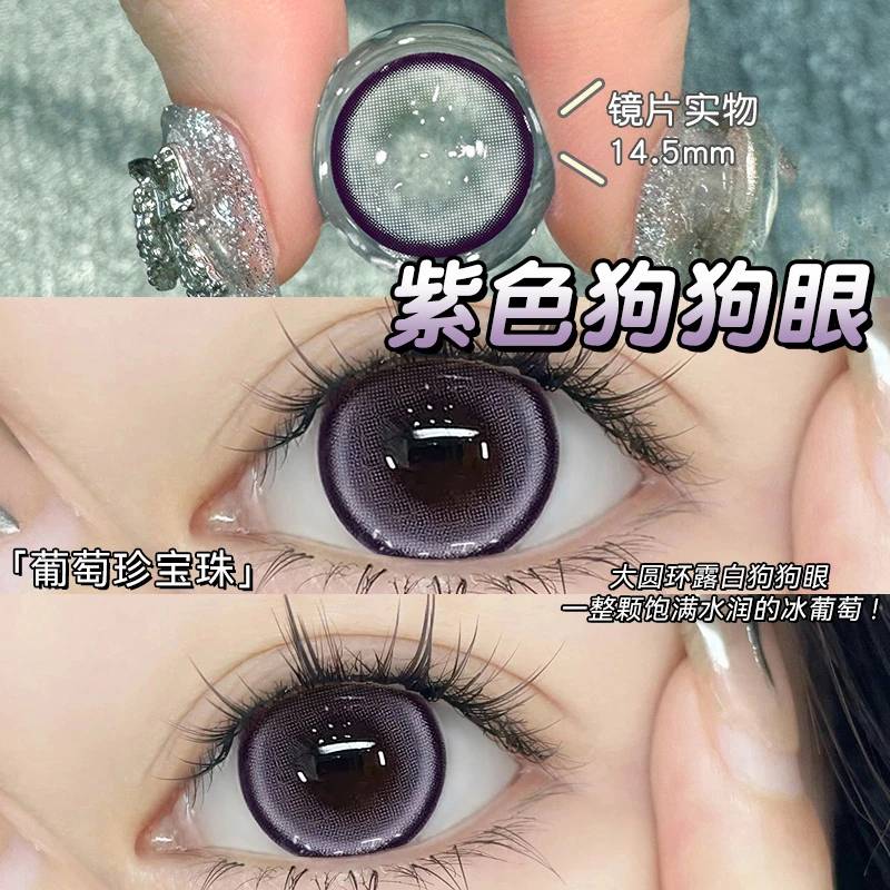 【日抛十片】大直径显色美瞳混血粉紫三明治彩色近视隐形眼镜一次性