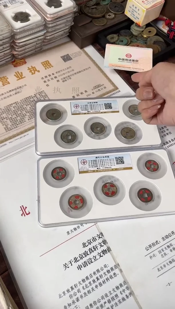 铜公博评级 盒子币 清代五帝钱 北宋五帝钱