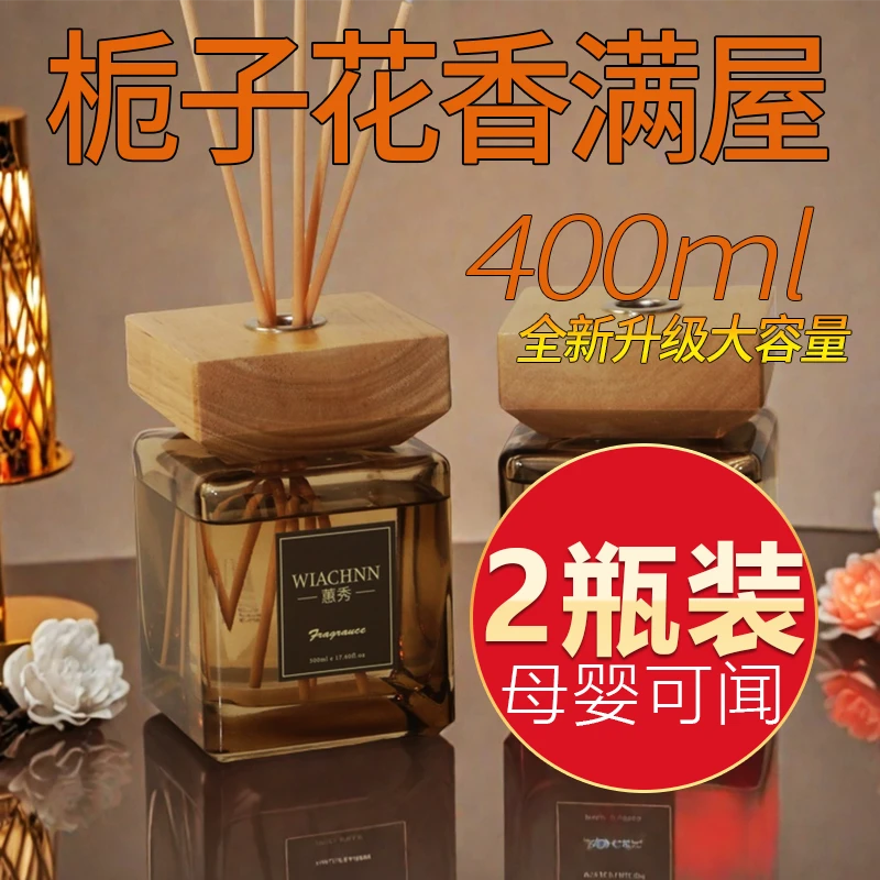 2瓶大容量香薰室内持久家用客厅卧室香氛卫生间厕所淡香高级香水