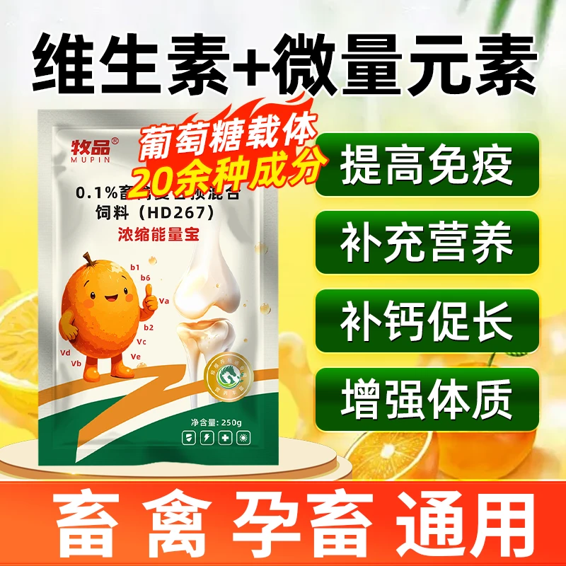 微量元素浓缩养殖鸡鸭鹅猪牛羊维生素畜牧家禽畜牧饲料添加剂兽用