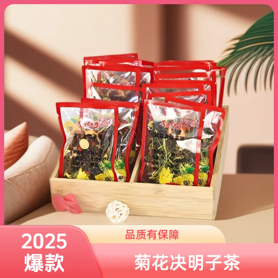 杏良铺子菊花决明子茶独立小包装15g*30包