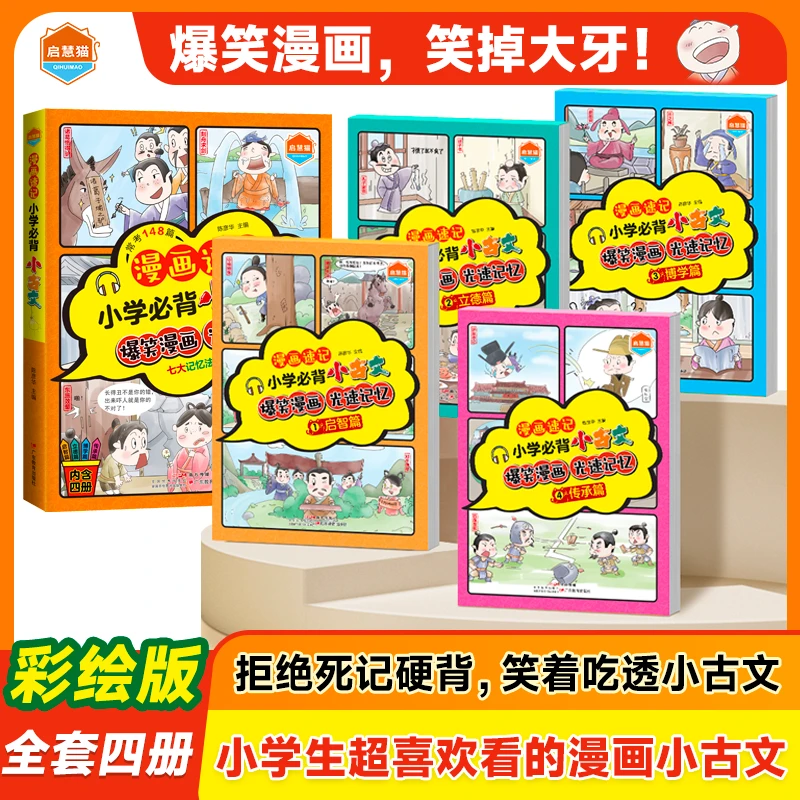 漫画速记小学必背小古文校园霸凌漫画书书籍