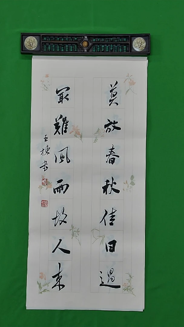 书法王栋老师精品书法