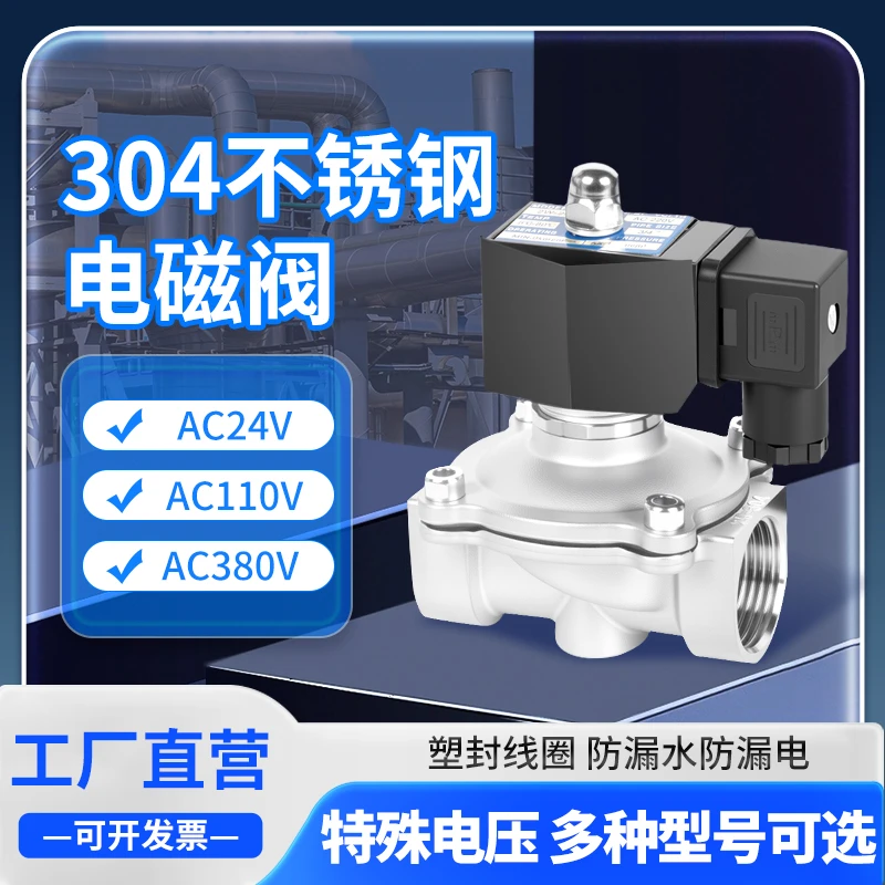 304常闭不锈钢电磁阀管道控制开关阀AC24V380V110V自动放水阀阀门
