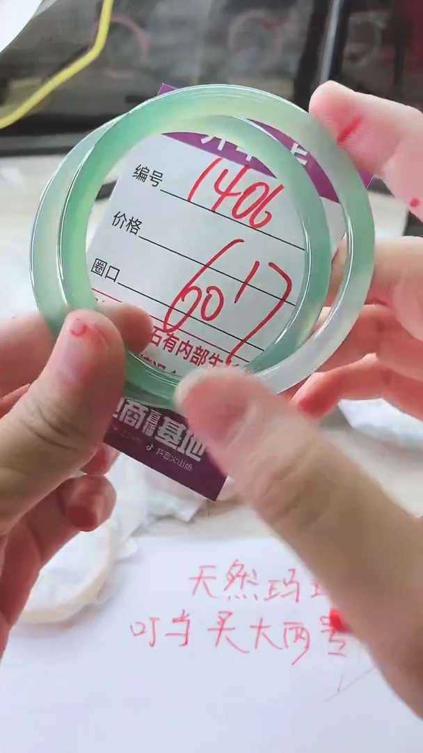 手镯玛瑙/玉髓未镶嵌1406