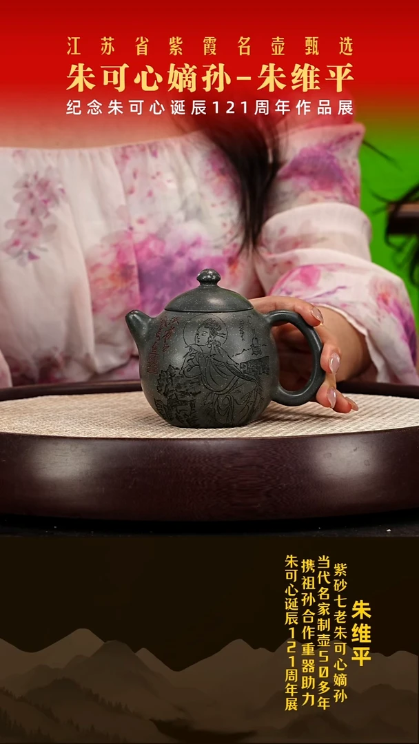 茶壶紫砂朱维平紫砂作品