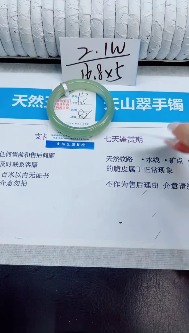未镶嵌手镯石英质玉130/61.5