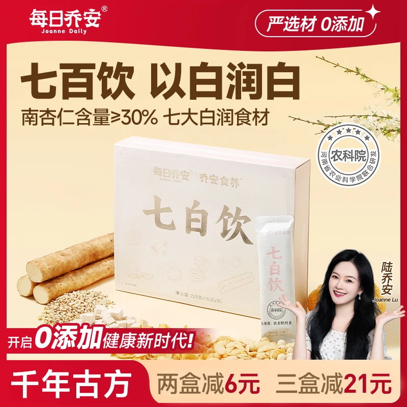 每日乔安七白饮南杏仁杏仁粉臻白饮山药茯苓营养早餐代餐冲饮