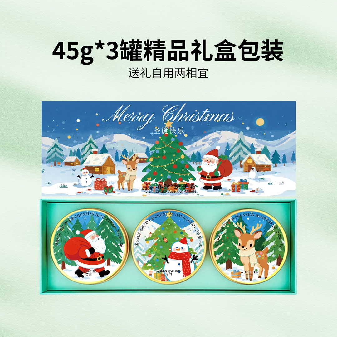 圣诞 圣诞专享版 滋润保湿补水茉莉 青竹 白茶圣诞伴手礼盒