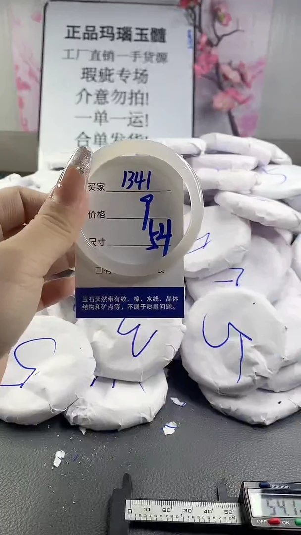 玛瑙/玉髓手镯未镶嵌1341