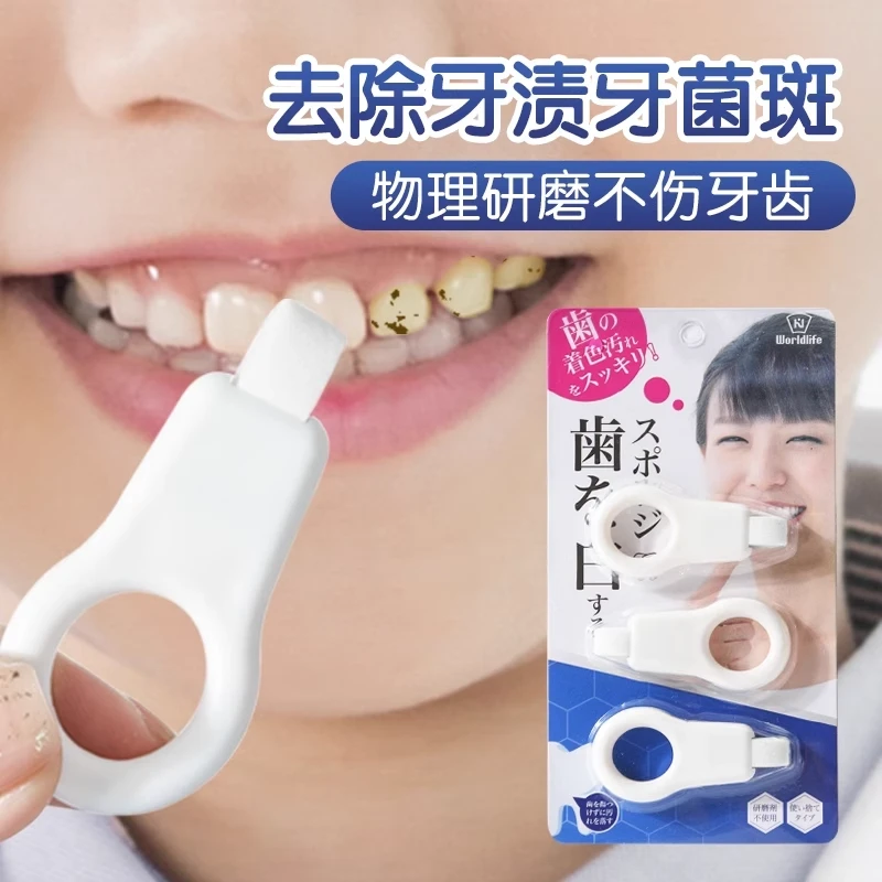 纳米洁牙擦擦好物橡皮去牙垢微米纳米洁牙祛除黑斑菌儿童海绵擦